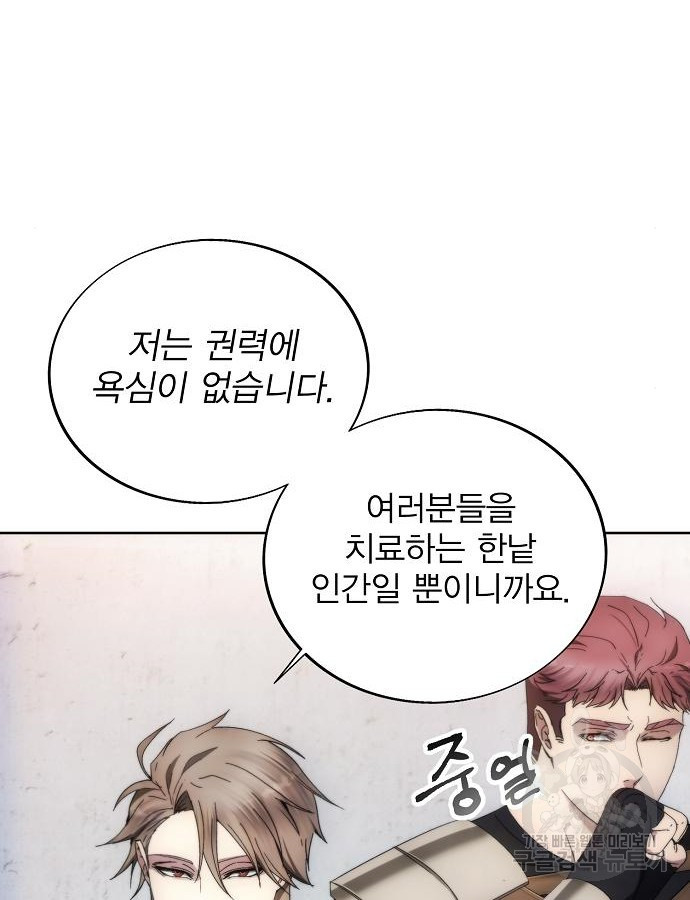 악당이 살아가는 법 89화 12