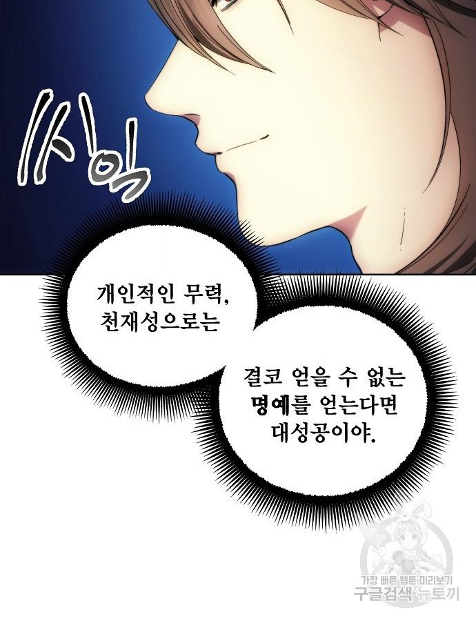 악당이 살아가는 법 89화 15