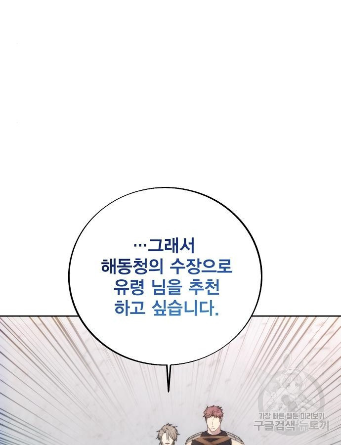 악당이 살아가는 법 89화 16