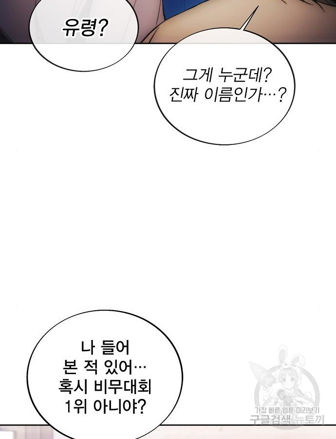악당이 살아가는 법 89화 18
