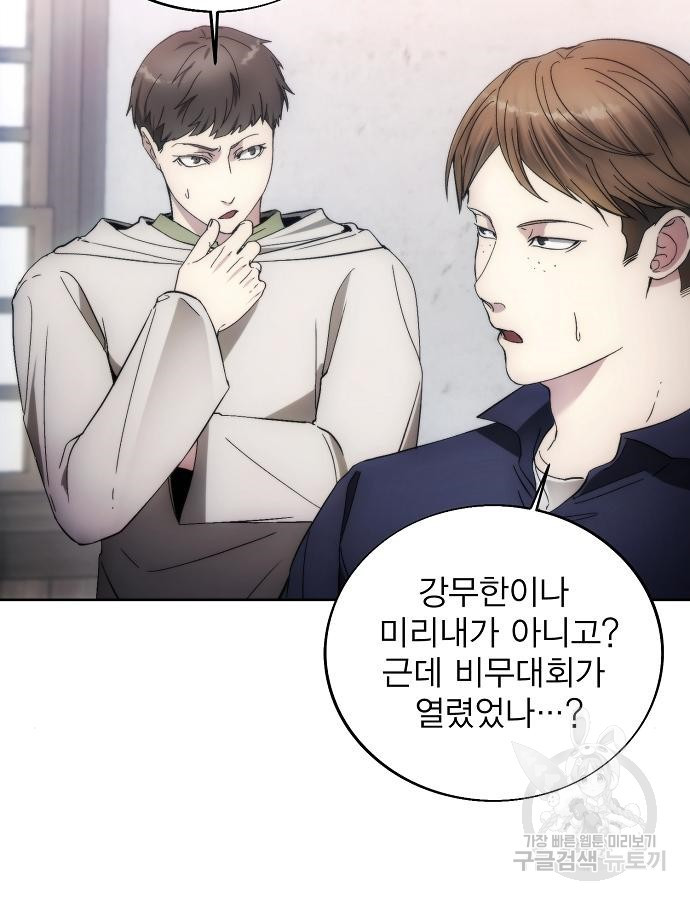 악당이 살아가는 법 89화 19
