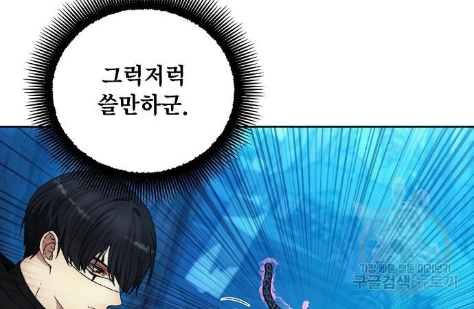 악당이 살아가는 법 99화 9