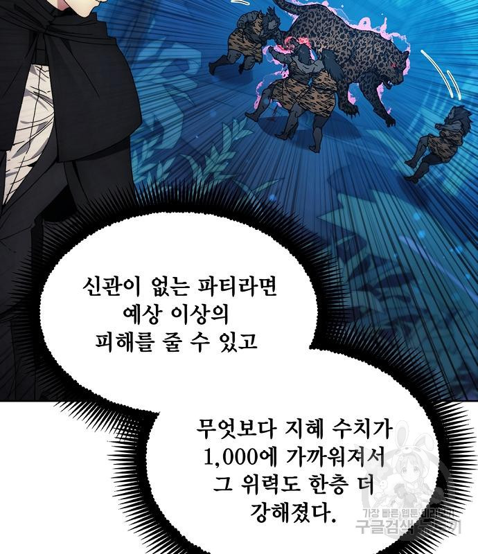 악당이 살아가는 법 99화 10