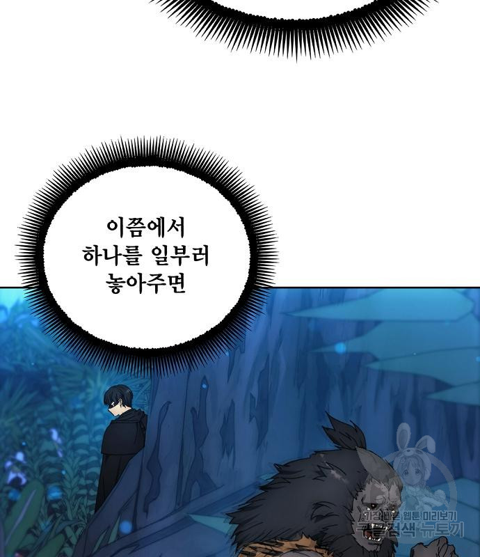 악당이 살아가는 법 99화 11