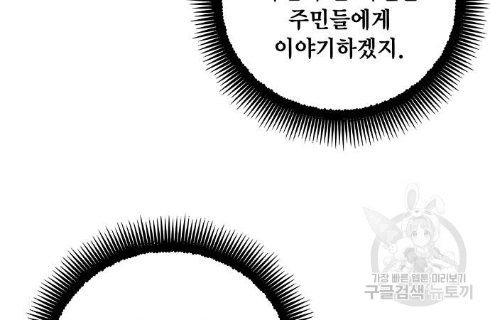 악당이 살아가는 법 99화 13