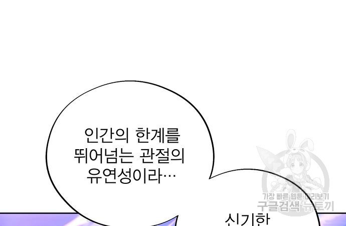 악당이 살아가는 법 99화 25