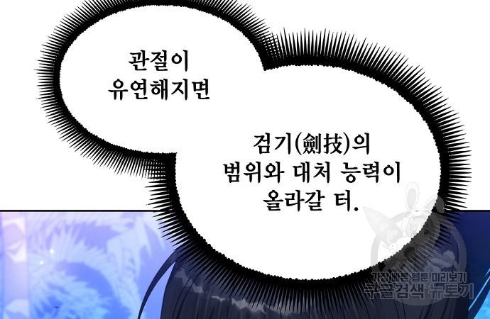 악당이 살아가는 법 99화 28