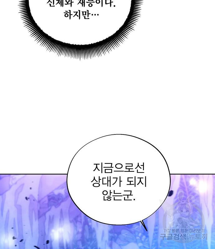 악당이 살아가는 법 99화 30