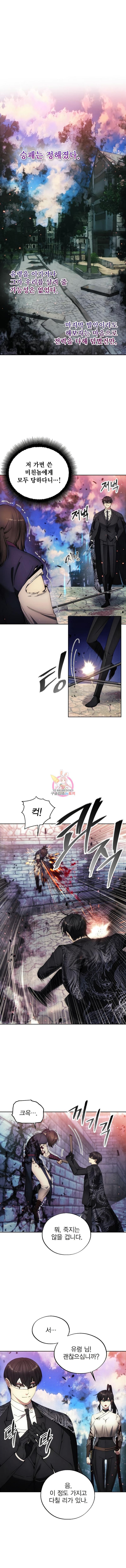악당이 살아가는 법 109화 1