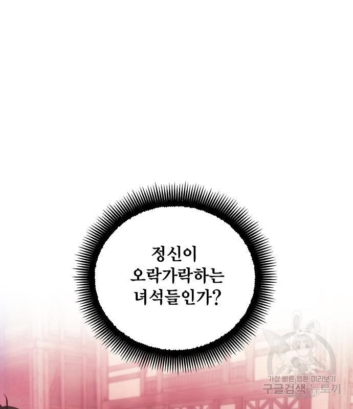 악당이 살아가는 법 120화 2