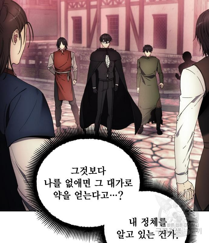 악당이 살아가는 법 120화 3