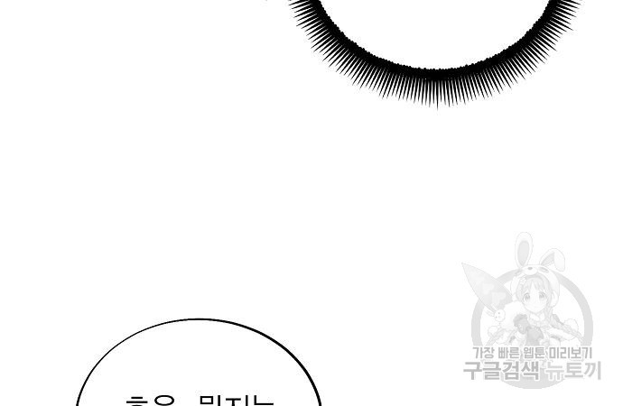 악당이 살아가는 법 120화 4