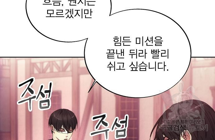 악당이 살아가는 법 120화 5