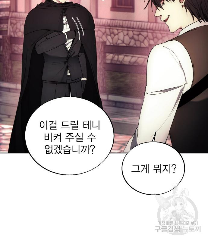 악당이 살아가는 법 120화 6