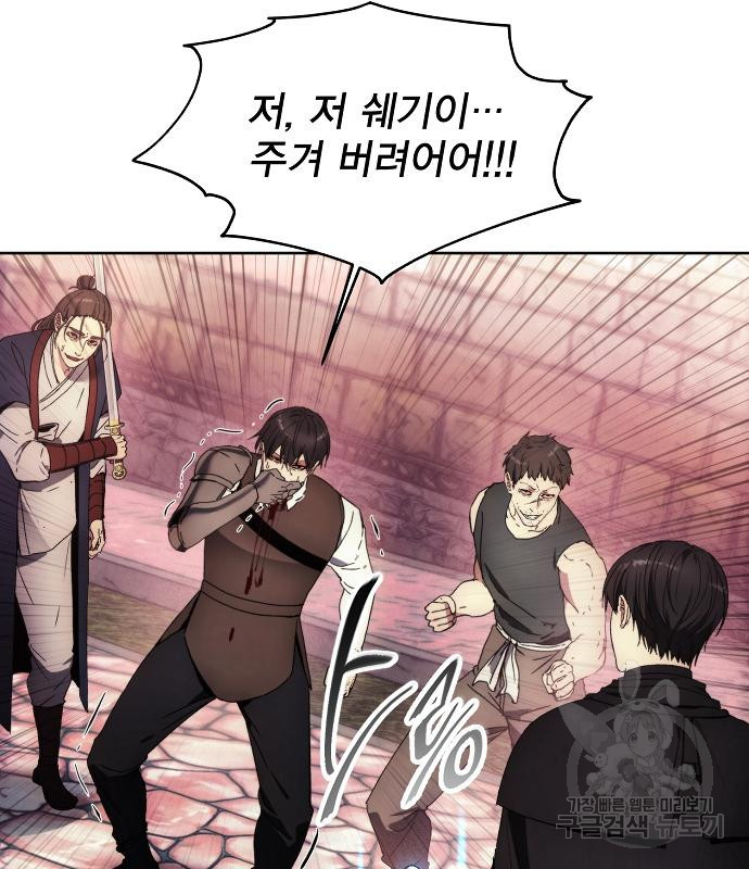 악당이 살아가는 법 120화 10