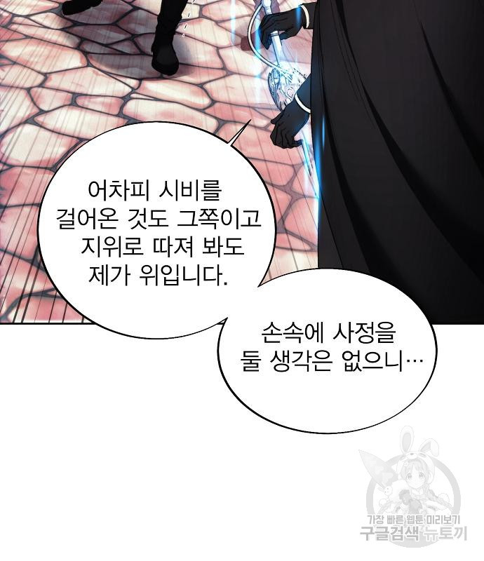 악당이 살아가는 법 120화 11