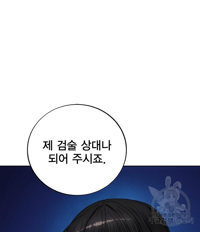 악당이 살아가는 법 120화 15