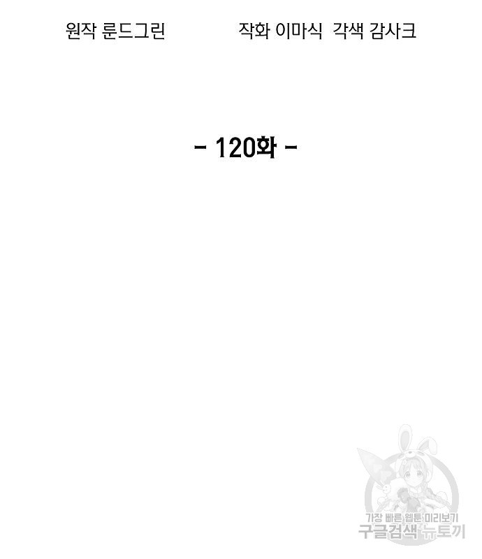 악당이 살아가는 법 120화 23