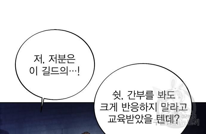 악당이 살아가는 법 120화 28