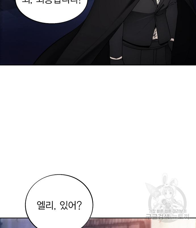 악당이 살아가는 법 120화 30