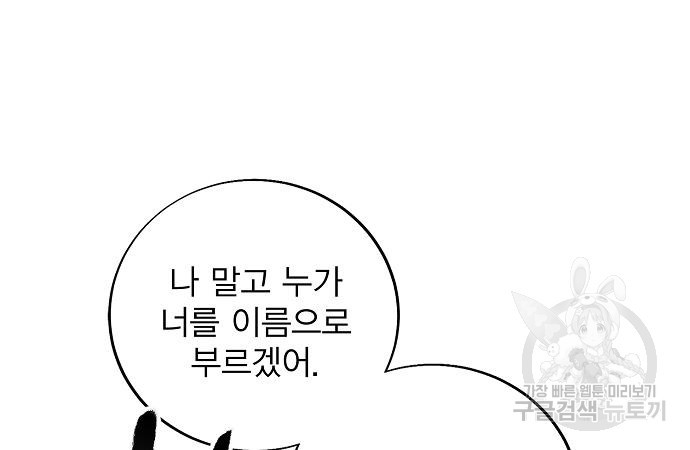 악당이 살아가는 법 120화 32