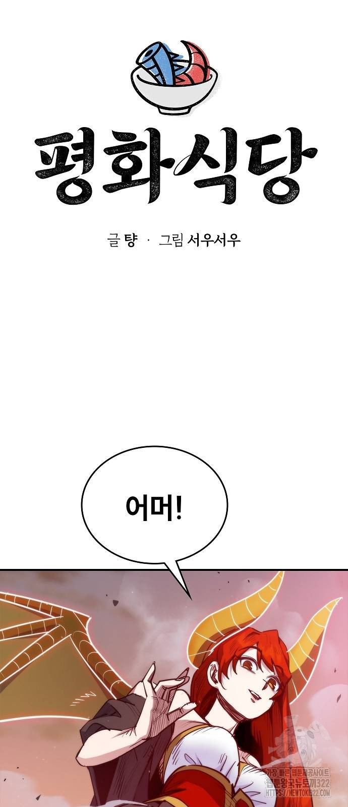 평화식당 46화 9