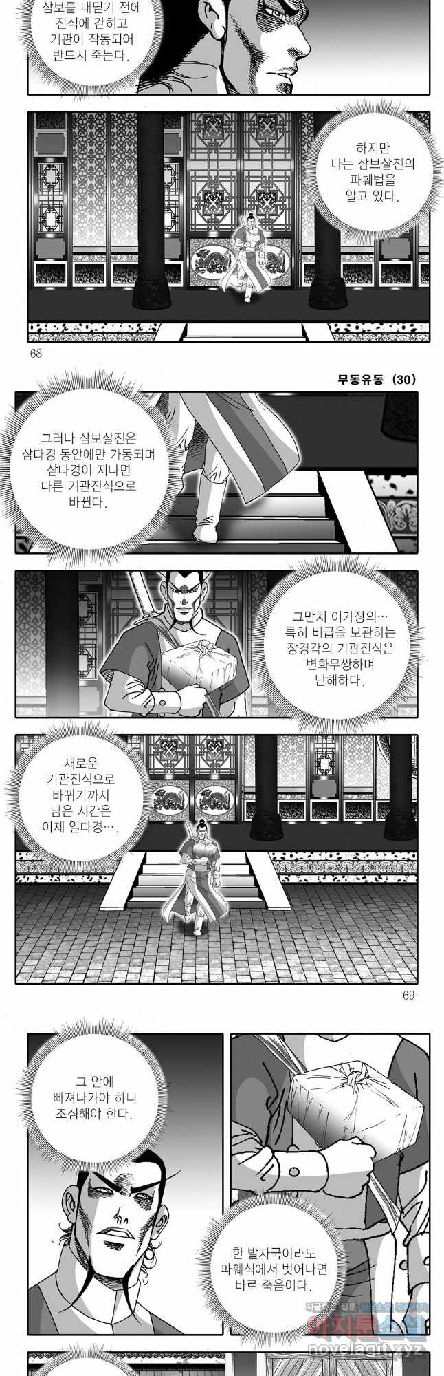 무동유동 60화 4