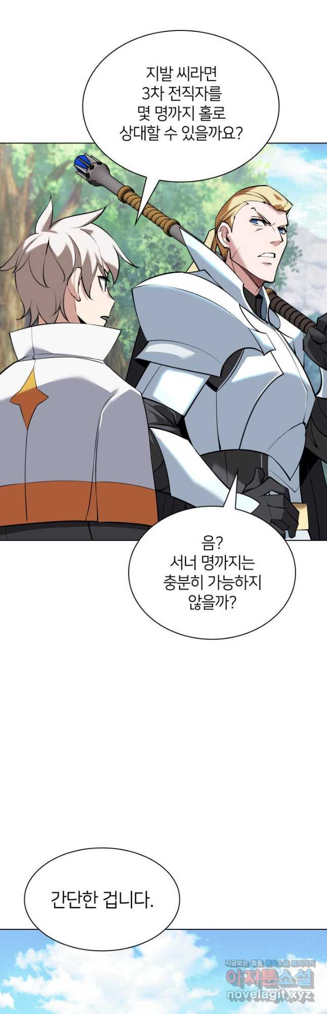 템빨(카카오) 216화 16