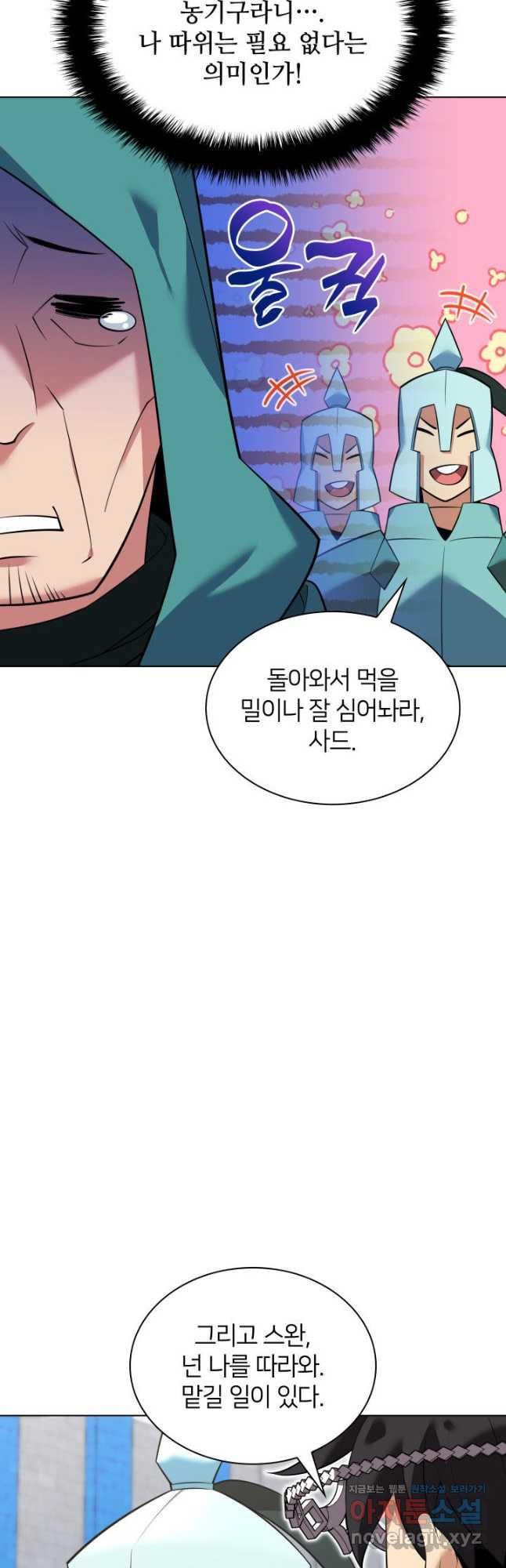 템빨(카카오) 216화 26