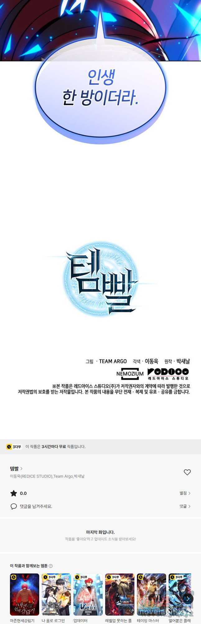 템빨(카카오) 216화 89