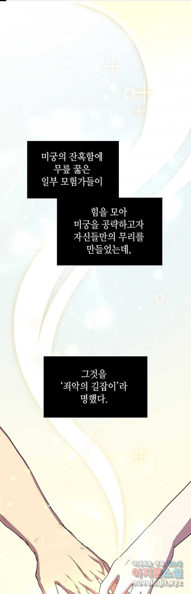 스킬빨로 레벨업 48화 1