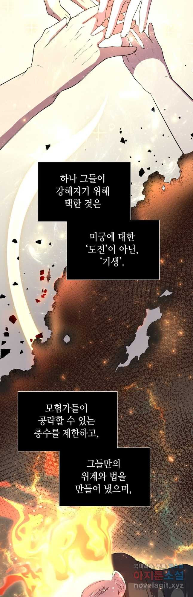 스킬빨로 레벨업 48화 2