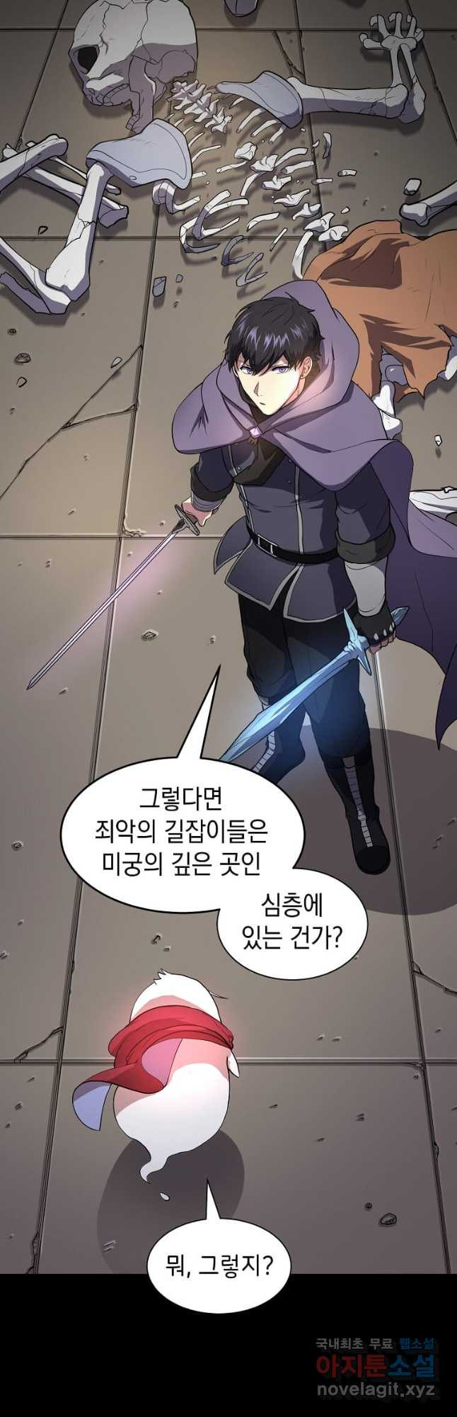 스킬빨로 레벨업 48화 5