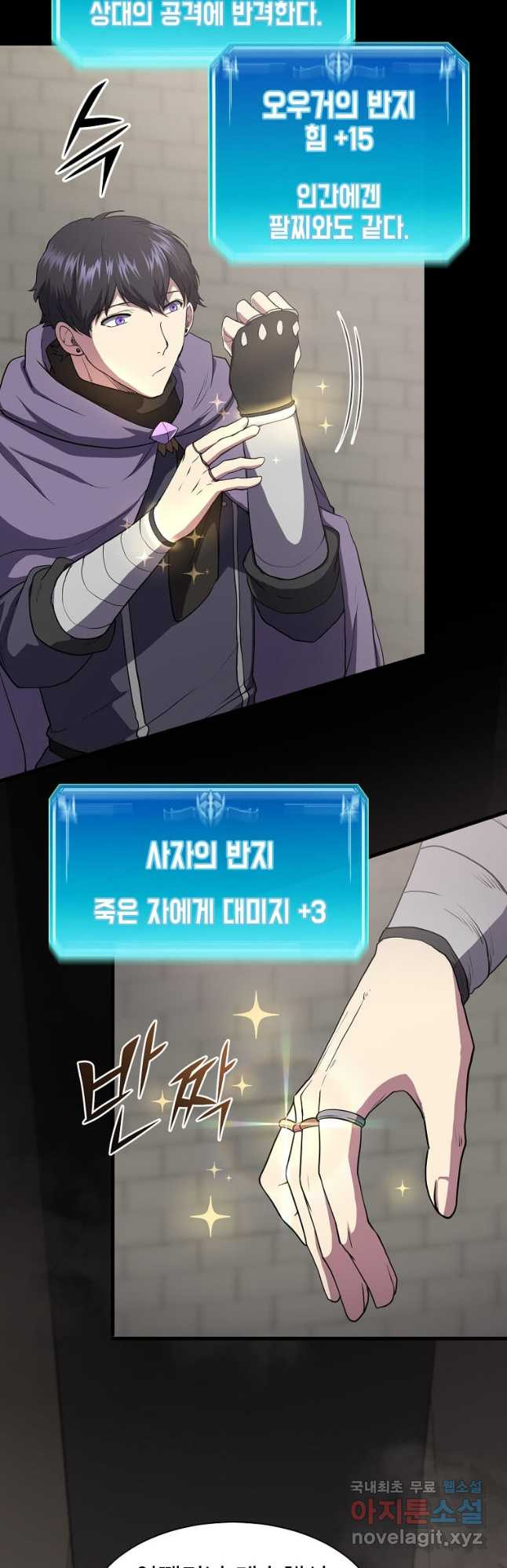 스킬빨로 레벨업 48화 7