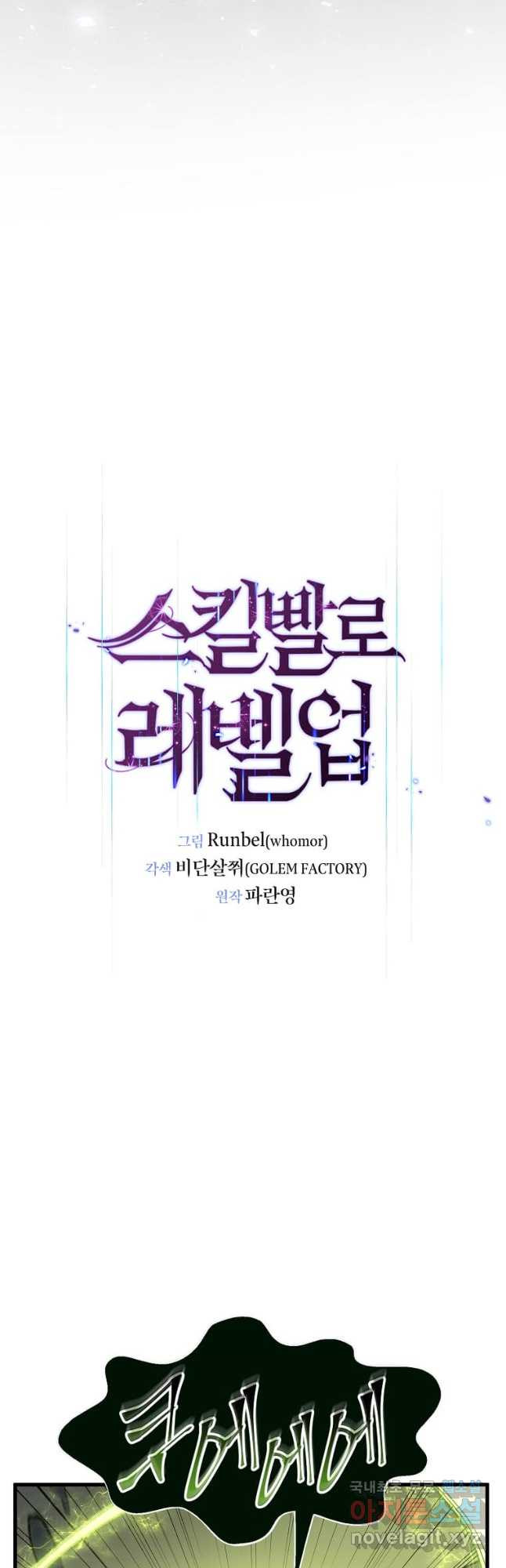 스킬빨로 레벨업 48화 9