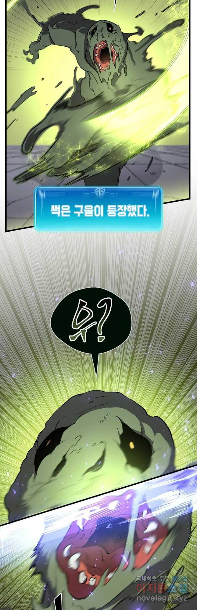 스킬빨로 레벨업 48화 10