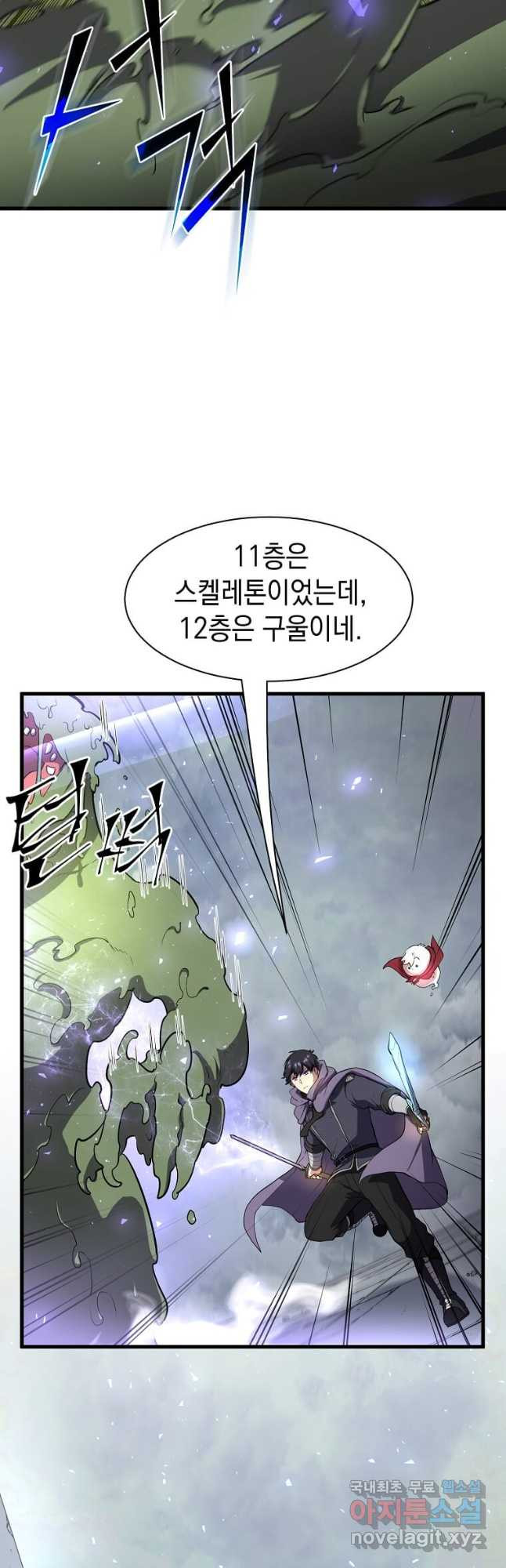 스킬빨로 레벨업 48화 11
