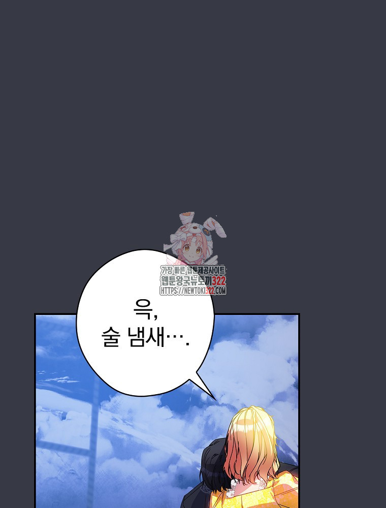 악역을 위한 메르헨 24화 1