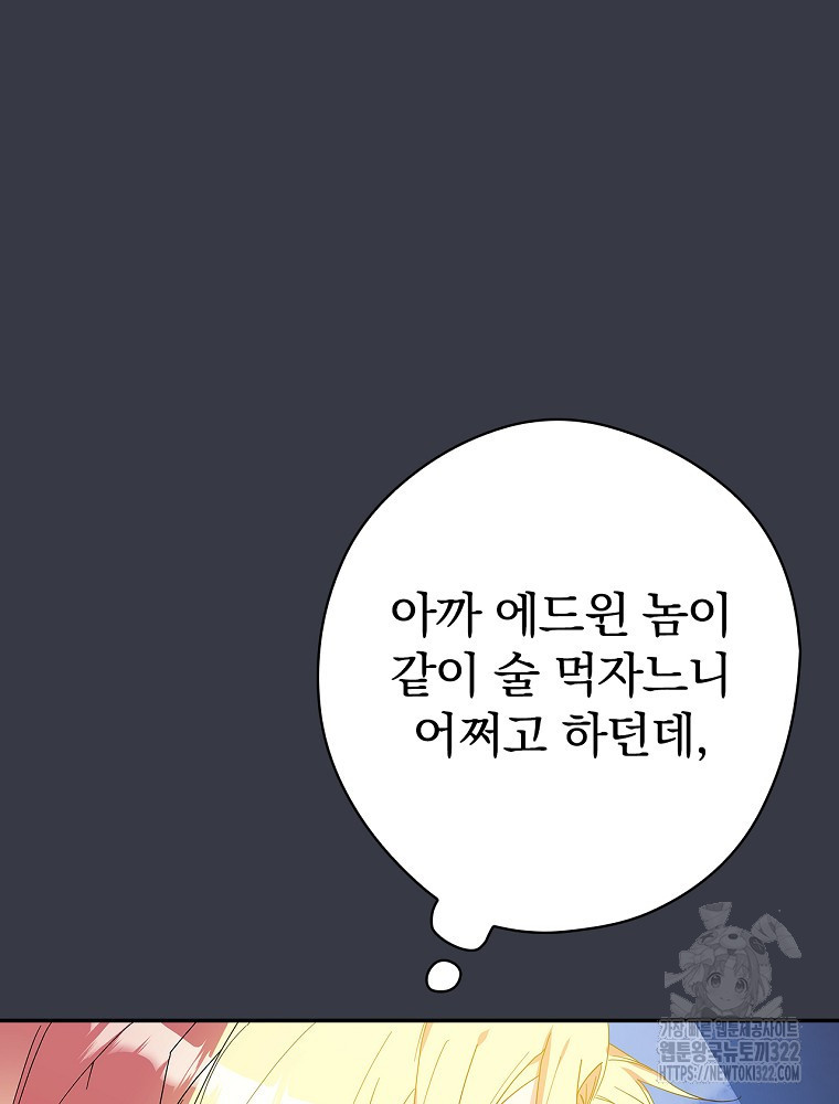 악역을 위한 메르헨 24화 3