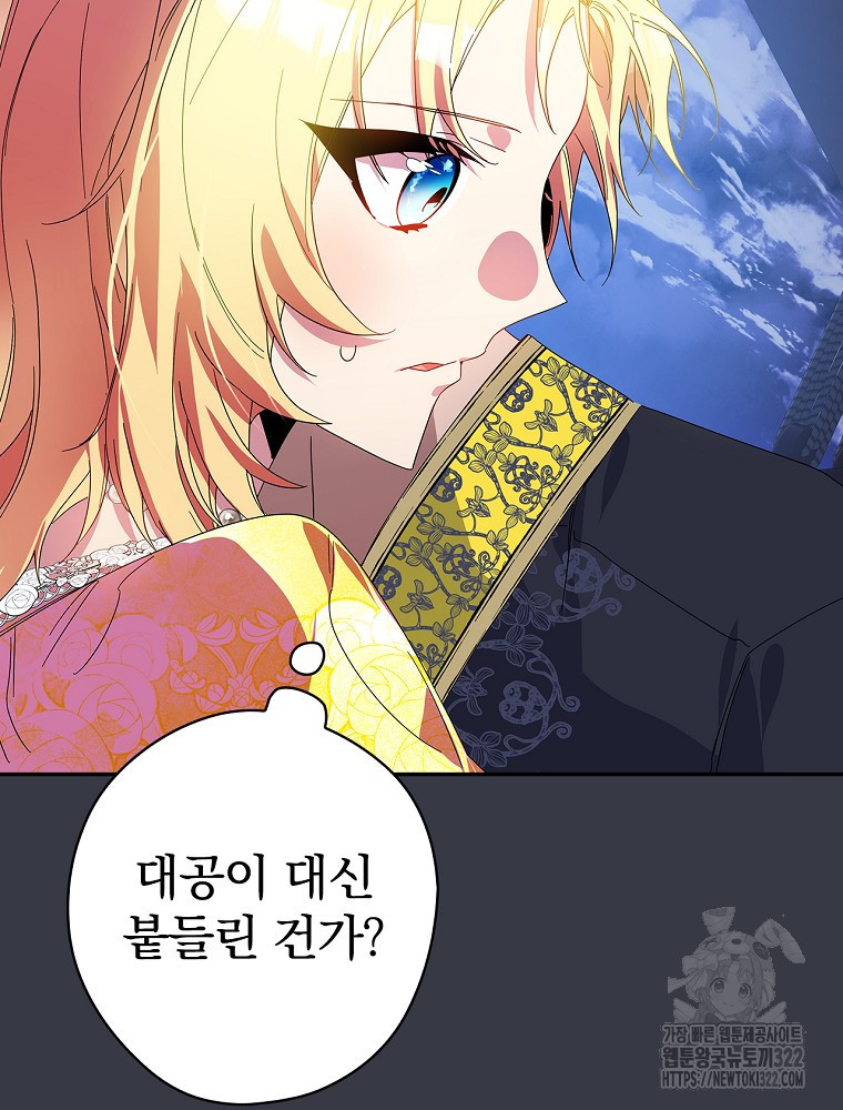 악역을 위한 메르헨 24화 4