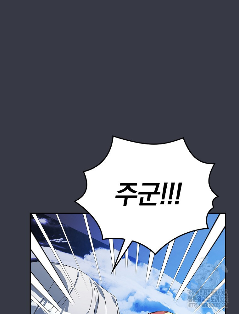 악역을 위한 메르헨 24화 5