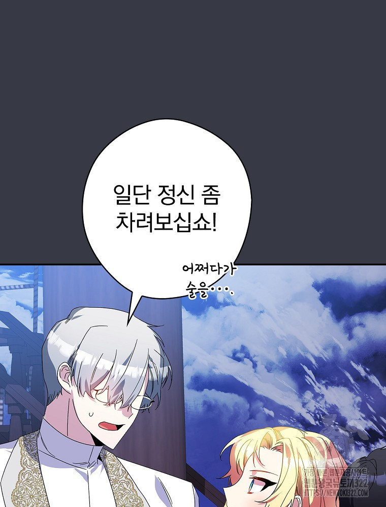 악역을 위한 메르헨 24화 7