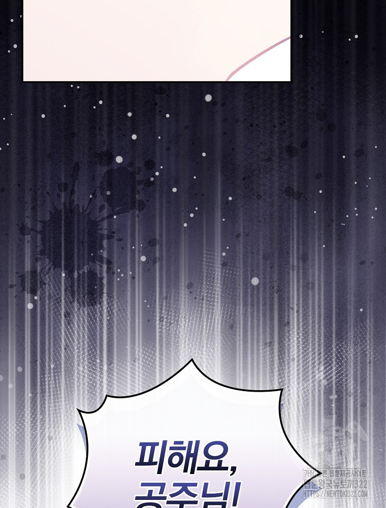 악역을 위한 메르헨 24화 10