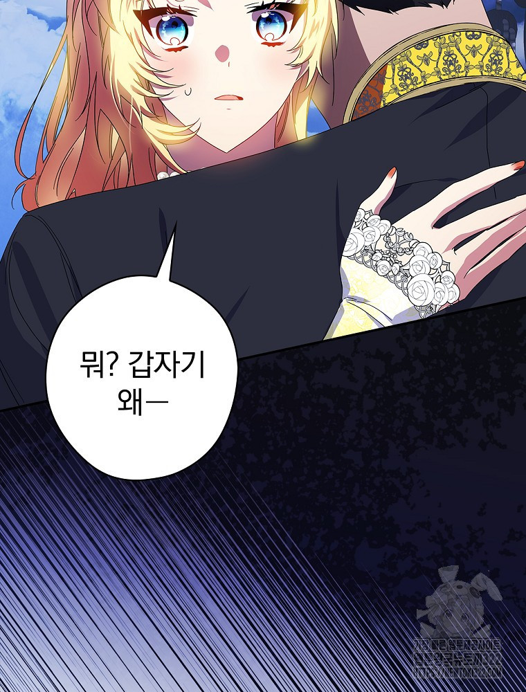 악역을 위한 메르헨 24화 13