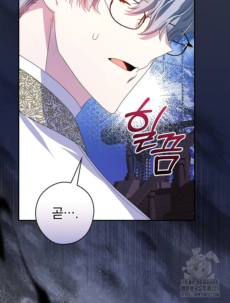 악역을 위한 메르헨 24화 20