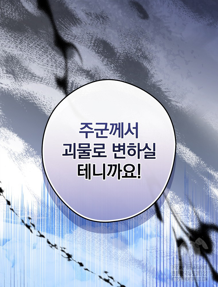 악역을 위한 메르헨 24화 21