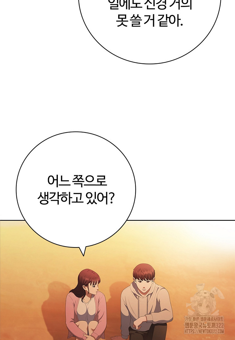 난 할 수 있어 41화 8