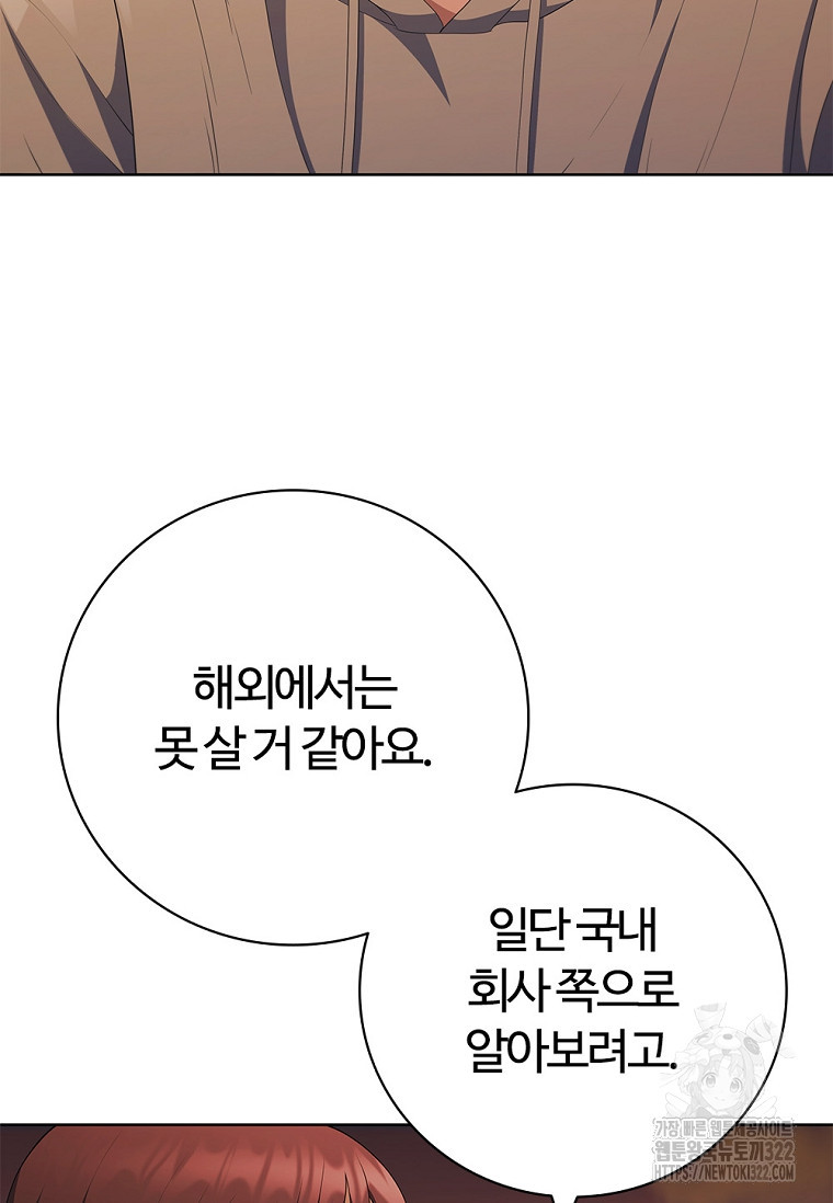 난 할 수 있어 41화 12