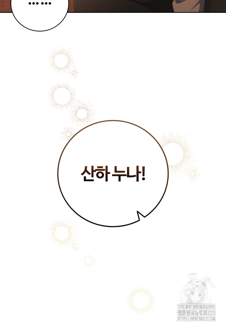 난 할 수 있어 41화 17