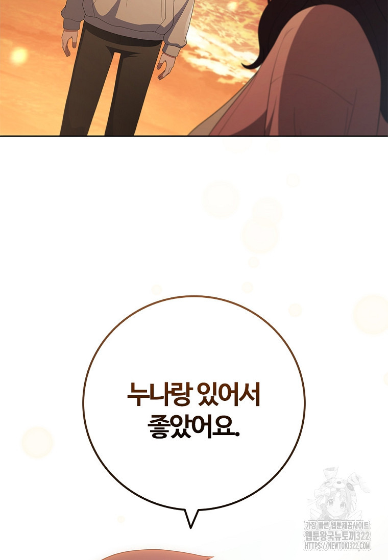 난 할 수 있어 41화 20